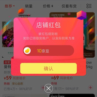 京东咖啡小镇、关注 10 京豆
