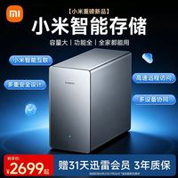 小米 智能存储