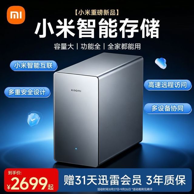 小米 智能存储