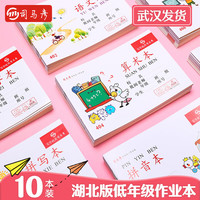 司马彦 小学生本子加厚米黄小本幼儿园一二年级练习簿作业全国 32K算术本20页/本
