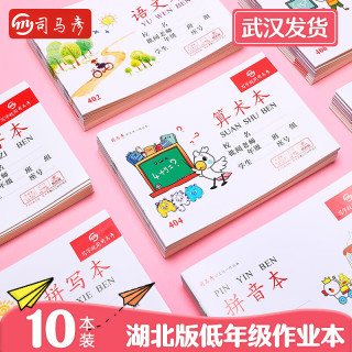司马彦 小学生本子加厚米黄小本幼儿园一二年级练习簿作业全国 32K算术本20页/本