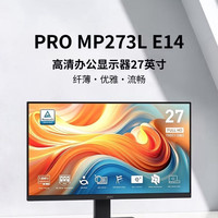微星 27英寸144Hz刷新低蓝光护眼IPS面板支持HDR显示器MP273L E14