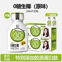 轻上 PER生椰汁添加胶原蛋白肽0糖饮料椰奶椰子汁植物蛋白饮 0糖生椰220ml*20瓶