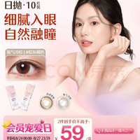 强生 原生由我美瞳水凝日抛彩色近视隐形眼镜10片棕灰褐色300度