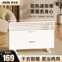 奥克斯 取暖器家用电暖器 客厅对流速热欧式快热炉 浴室防水电暖气片烤火炉速电暖风烘干晾衣 白