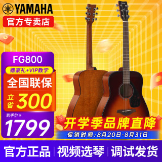YAMAHA FG800/FS800单板民谣吉他初学者入门面单木吉它男女学生指弹电箱 FG800 棕色渐变-41英寸原声款