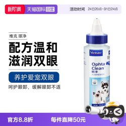 Virbac 眼净猫眼药水宠物去泪痕洗眼睛眼屎狗狗猫咪用滴眼液 60ml
