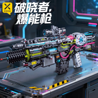 星涯优品 儿童玩具积木枪拼装模型可发射破晓者爆能枪男女孩6-12岁