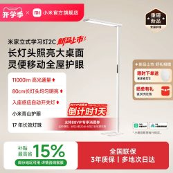 米家 小米米家立式学习灯大路灯 2C