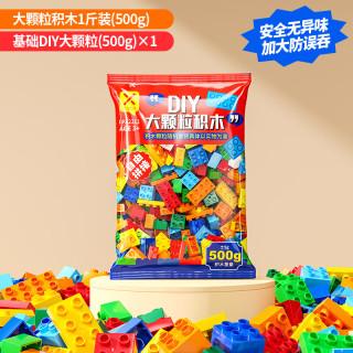 星涯优品 大颗粒积木桌补充包拼装儿童玩具500g男女孩3-6-12岁