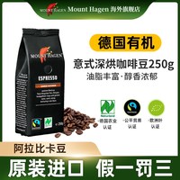 MOUNT HAGEN 德国 阿拉比卡咖啡豆