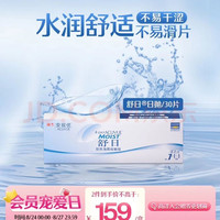 ACUVUE 强生隐形眼镜 日抛 水凝胶进口 安视优舒日30片装 425度