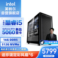 英特尔 炫龙骑士 14代i5 14400F/RTX5060/16G DDR4/512G电竞游戏WIFI6设计师台式电脑主机整机