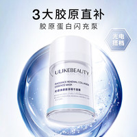 Ulike 胶原蛋白闪充泵100g Ulike美容仪搭配用