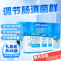 汤臣倍健 益倍适life space益生菌粉 48袋*1盒 （20袋*2盒+8袋*1盒）礼盒