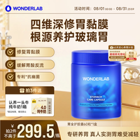万益蓝 胃全护养胃益生菌 胃黏膜修复反酸烧心胃痛成人调理肠胃脾胃虚弱