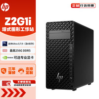 惠普 Z2G1i图形工作站设计建模Ai商用台式电脑主机定制