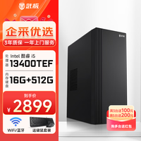 VTG 商智 酷睿14代i5 14400企业采购迷你办公设计商用家用台式电脑游戏主机整机DIY组装机