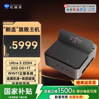 机械师 GTS AMD高性能商用办公游戏电脑口袋迷你mini主机小主机（Ultra5 225H 32G DDR5 1T Wi-Fi 6E)