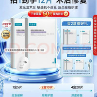 PLUS会员：可复美 医用透明质酸钠修复贴椭圆型（25g*5片/盒*2盒加赠到手12片）开学季