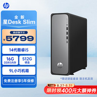 惠普 星Desk 新品高性能台式电脑主机 OpenClaw设计渲染电脑整机 14代i5 16G 512G单主机 标配