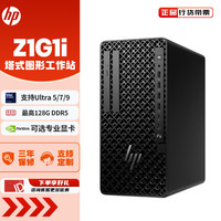 惠普 Z1G1i图形工作站商用办公台式电脑主机定制