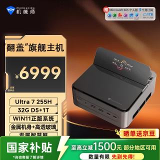 机械师 GTS 高性能商用办公游戏电脑口袋迷你mini小主机（Ultra7-255H 32G D5 1T WiFi6E)OpenClaw主机