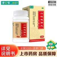 健之佳 六味地黄丸320丸滋阴补肾头晕耳鸣腰膝酸软盗汗遗精旗舰店