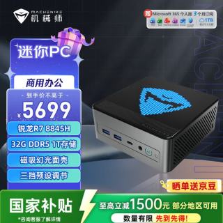 机械师 GTX AMD高性能办公游戏小主机mini电脑商用迷你主机（R7-8845HS 32GD5 1TSSD WIFI6 ）