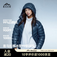 喜马拉雅 冰雪99连帽鹅绒服900蓬99绒雪山攀登专业户外抗寒防风羽绒服 夜凝蓝 900蓬99鹅绒 S 充绒量94g