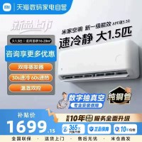 小米 35GW-PG15/A1A1 新一级能效变频冷暖 1.5匹 壁挂式空调