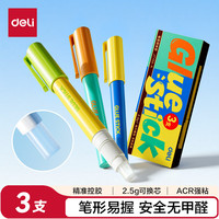得力 2.5gACR笔形固体胶水 高粘度无甲醛配方 儿童手工diy胶棒 学习文具 3支 JT159-A 开学好物