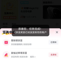 荣耀京东自营旗舰店每天签到2京豆