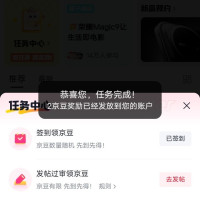 荣耀京东自营旗舰店每天签到2京豆