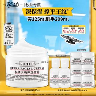 科颜氏 高保湿 补水保湿 面霜 125ml（赠同款84ml，到手共计209ml）