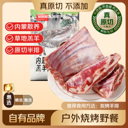 鲜京采 内蒙草原散养羔羊排 原切清真 1kg 袋装