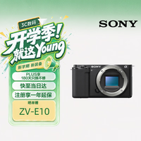 索尼 ZV-E10 APS-C画幅 微单相机 黑色 单机身