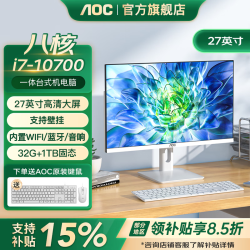 AOC 一体机电脑27英寸办公商务游戏电脑整机 酷睿i7-10700八核+32G+1TB固态