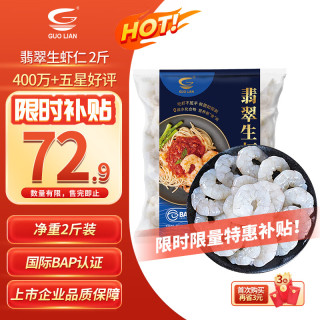 国联 翡翠生虾仁 1kg