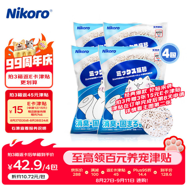 20点开始：妮可露 经典小蓝块混合猫砂 3.6kg*4袋