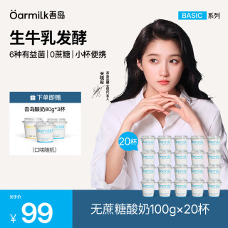 Oarmilk 牛奶 低糖0乳糖 无蔗糖酸奶  无蔗糖酸奶 礼盒装 720g