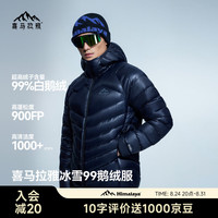 喜马拉雅 冰雪99连帽鹅绒服900蓬99绒雪山攀登专业户外抗寒防风羽绒服 幻影黑 900蓬99鹅绒 XS 充绒量88.5g