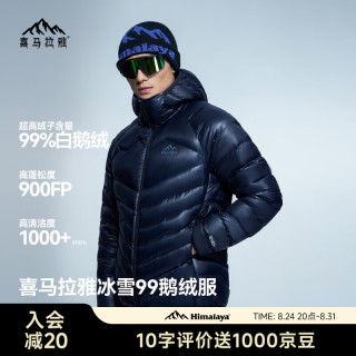 喜马拉雅 冰雪99连帽鹅绒服900蓬99绒雪山攀登专业户外抗寒防风羽绒服 幻影黑 900蓬99鹅绒 XS 充绒量88.5g