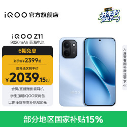 vivo iQOO Z11 5G手机 12GB+256GB 沧浪浮光