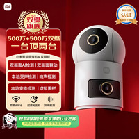 小米 智能摄像机4双摄版 3.5K超清画质 16GB 智能摄像头