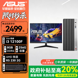华硕 台式机酷睿14代i3 14100/13100/G+2G独显 单主机