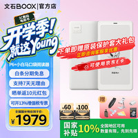 文石 P6 墨水屏 电子书阅读器  米白色 128GB