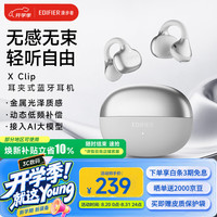 漫步者 X Clip 耳夹式蓝牙耳机 月岩白 Type-C