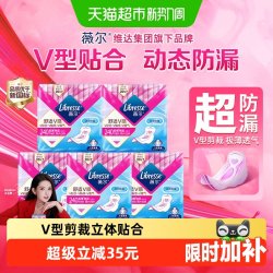 薇尔 舒适V感极薄棉柔日用卫生巾