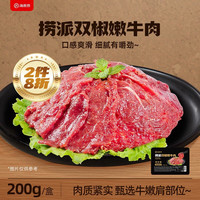 海底捞 捞派 双椒嫩牛肉 200g